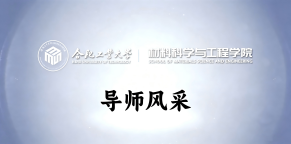 合肥工业大学材料科学与工程学院晶体材料研究团队